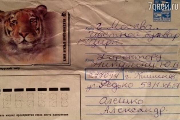 Детское письмо Александра Олешко Юрию Никулину